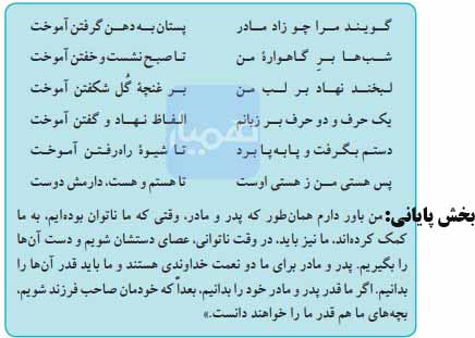 جواب صفحه 28 و 29 نگارش هفتم