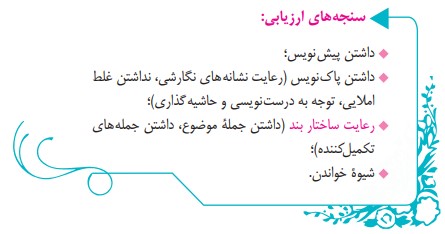 جواب نتیجه برسی و داوری صفحه 74 درس 6 نگارش هفتم