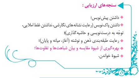 جواب نتیجه برسی و داوری صفحه 74 نگارش هشتم