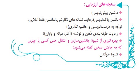 جواب نتیجه برسی و داوری صفحه 82 نگارش هشتم