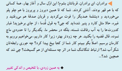 جواب فعالیت صفحه 30 درس اول نگارش نهم