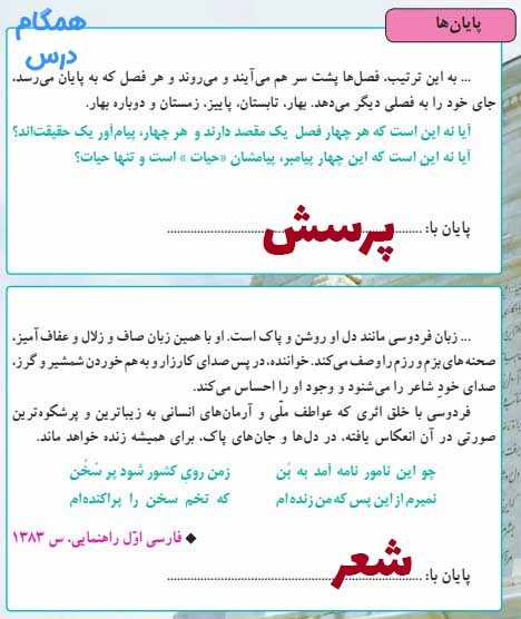 صفحه ۶۶ درس پنجم نگارش پایه نهم