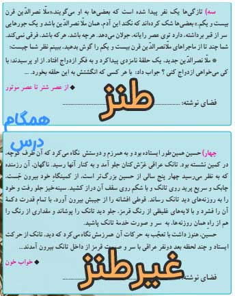 جواب فعالیت نگارشی صفحه 53 درس چهارم نگارش نهم