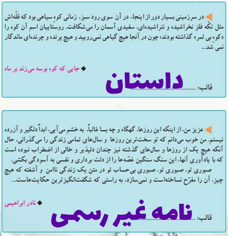 قالب نوشته صفحه ۸۰ درس ششم