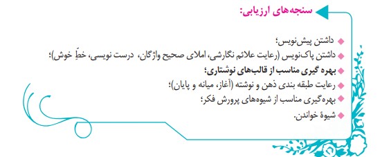 جواب نتیجه برسی و داوری صفحه 82 نگارش نهم