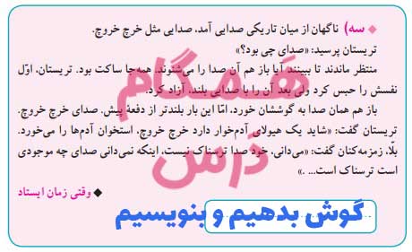 جواب صفحه 17 درس اول نگارش نهم