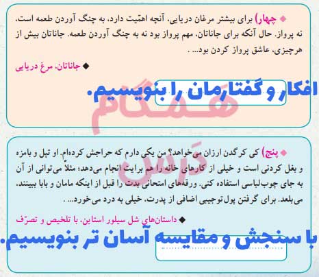 جواب صفحه 18 درس اول نگارش نهم