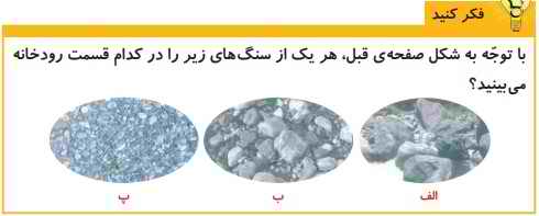 جواب فکر کنید صفحه ۵۱ علوم چهارم