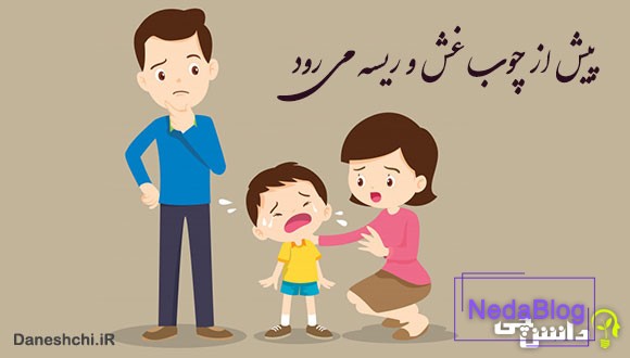 معنی پیش از چوب غش و ریسه می رود
