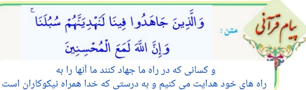 پیام قرآنی درس 6  قرآن هشتم