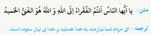پیام قرآنی خدای بی نیاز ، انسان نیازمند