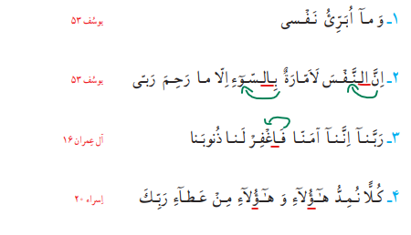 جواب انس با قرآن در خانه صفحه ۶۰ قرآن پنجم