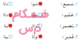 جواب کار در کلاس صفحه ۱۲ درس دوم قرآن کلاس چهارم