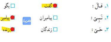 جواب تمرینات صفحه 54 درس 8 قرآن چهارم