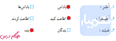 صفحه 18 درس سوم قرآن چهارم