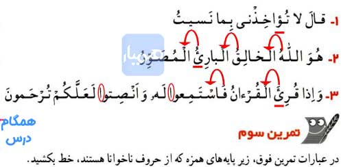 جواب تمرینات صفحه 47 درس 7 قرآن چهارم