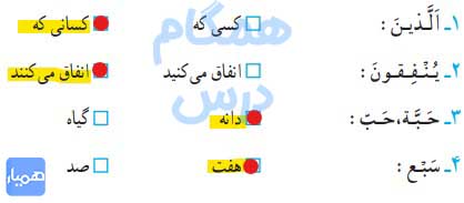 جواب تمرینات صفحه 59 درس 9 قرآن چهارم