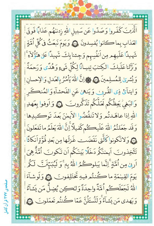 صفحه ۷۰ قرآن کلاس پنجم