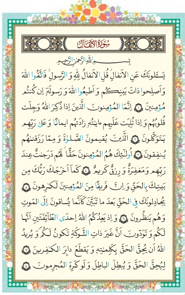 صفحه ۷۸ قرآن پنجم