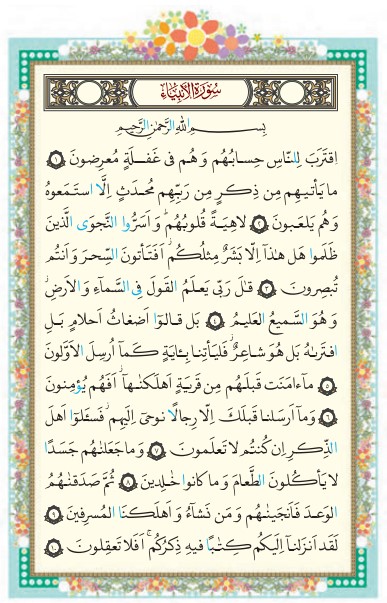 صفحه 96 قران پنجم