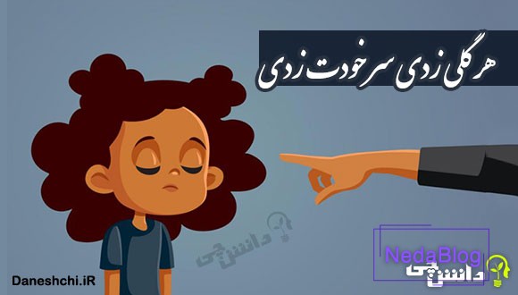 ضرب المثل هر گلی زدی سر خودت زدی