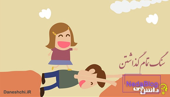 معنی سنگ تمام گذاشتن