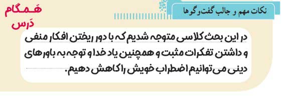 صفحه 91 تفکر و سبک زندگی هفتم