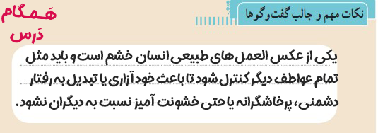 جواب فعالیت 1 صفحه 94 تفکر و سبک زندگی هفتم