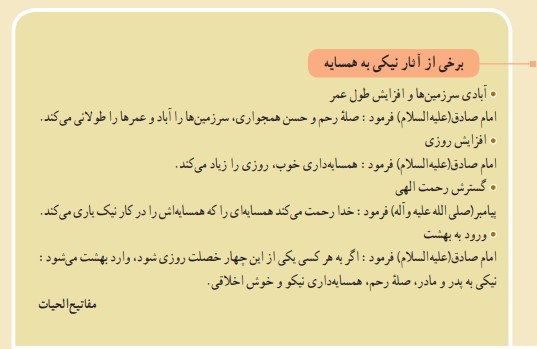 جواب نکات مهم صفحه 80 تفکر و سبک زندگی هفتم