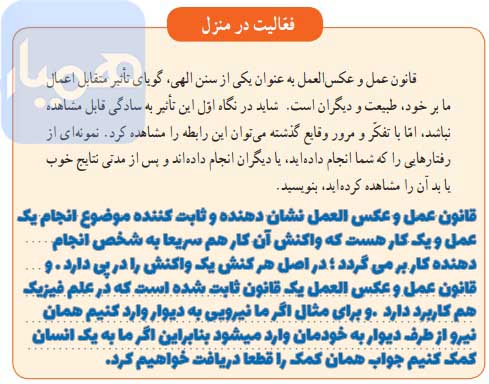 جواب فعالیت در منزل صفحه 71 تفکر هشتم