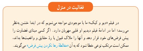 جواب فعالیت در منزل صفحه 63 تفکر هشتم
