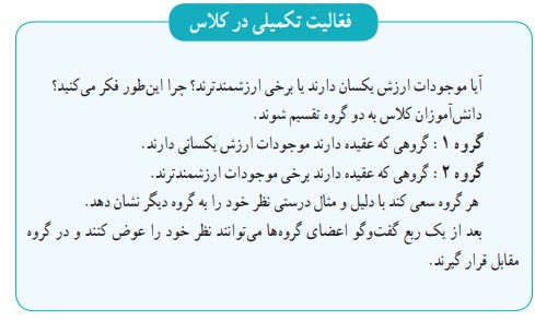 جواب فعالیت تکمیلی صفحه 67 تفکر هشتم