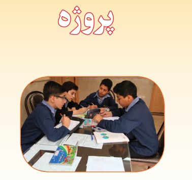 جواب بخش پژوهش تفکر هشتم