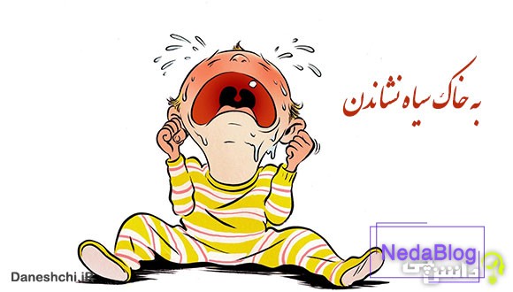 معنی به خاک سیاه نشاندن