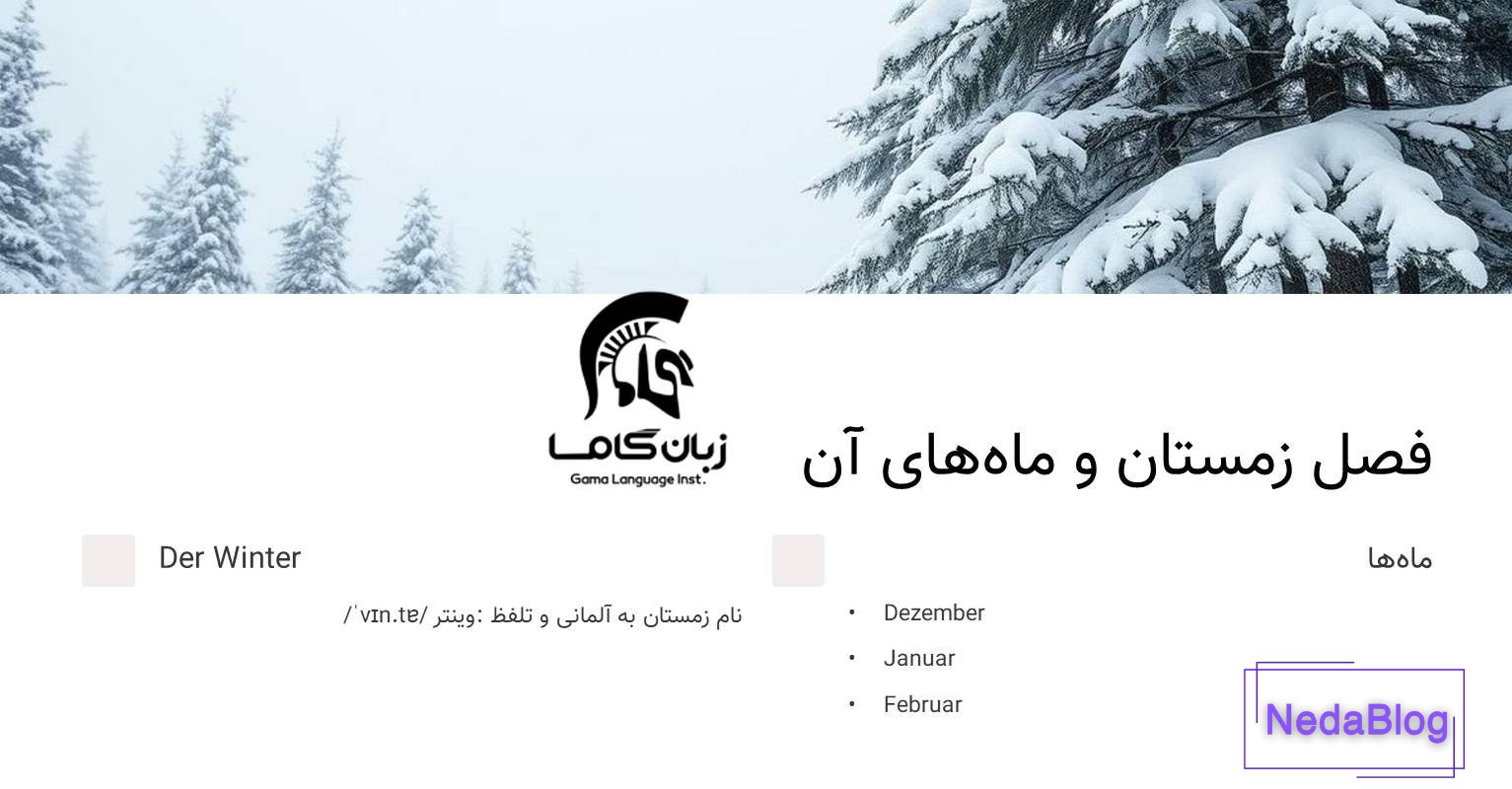 فصل زمستان به آلمانی