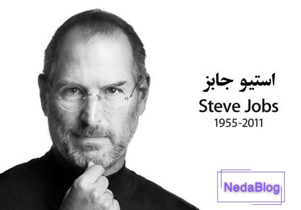 استیو جابز