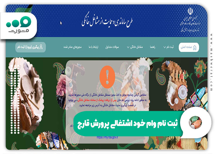 ثبت نام وام خود اشتغالی پرورش قارچ