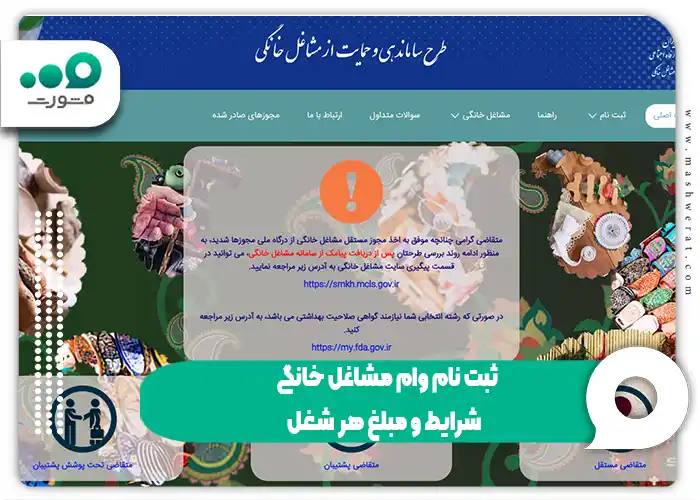 ثبت نام وام مشاغل خانگی - شرایط و مبلغ هر شغل