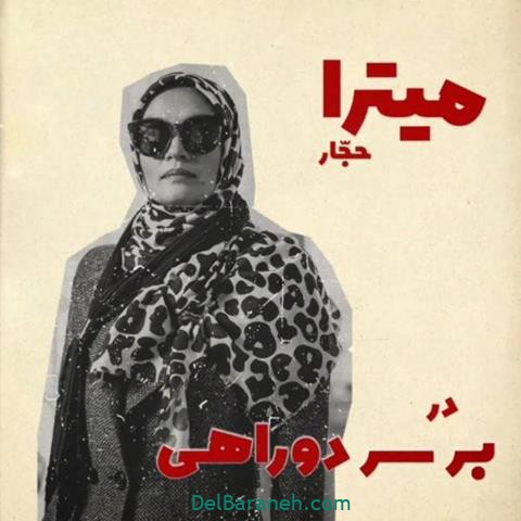 سریال بر سر دوراهی (۸)