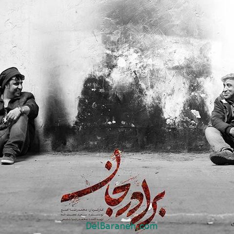 سریال برادر جان (۱۰)