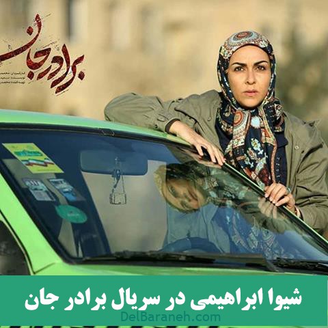 سریال برادر جان (۲۲)