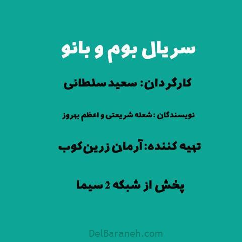 سریال بوم و بانو سریال بوم و بانو