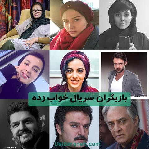 بازیگران سریال خواب زده