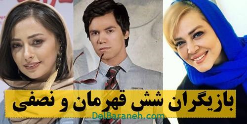 سریال شش قهرمان و نصفی