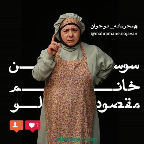 سوسن مقصودلو بازیگر سریال محرمانه