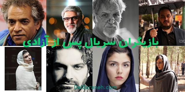 سریال پس از آزادی