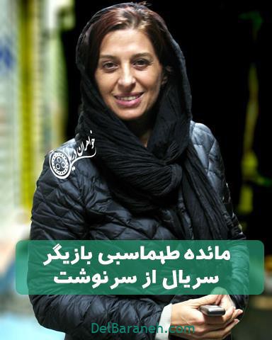 مائده طهماسبی در سریال از سرنوشت