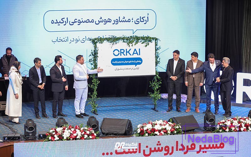 چرا رستوران‌ها و مشتریان به اُرکای نیاز دارند؟