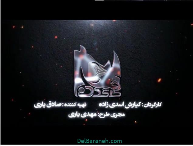 موضوع سریال کرگردن موضوع سریال کرگردن