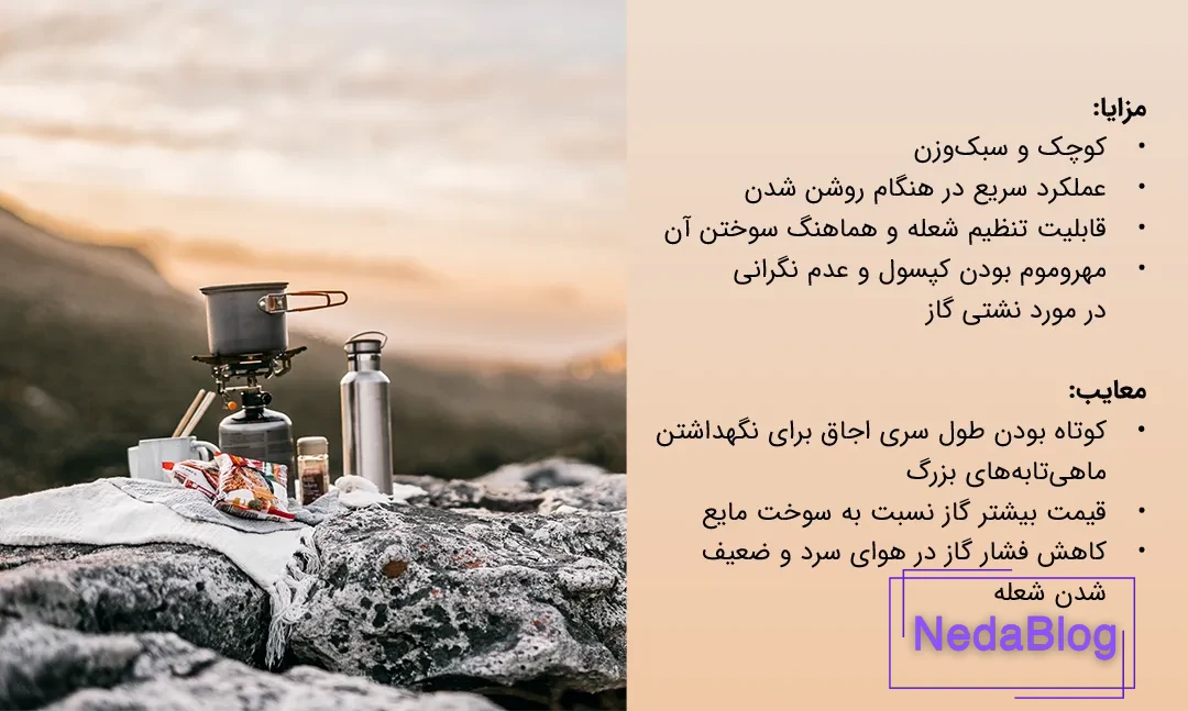 مزایا و معایب اجاق سفری گازی